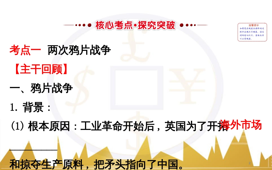 高考历史一轮复习 中外历史人物评说 第一单元 中外的政治家、思想家和科学家课件 新人教版选修4 (17)_第2页