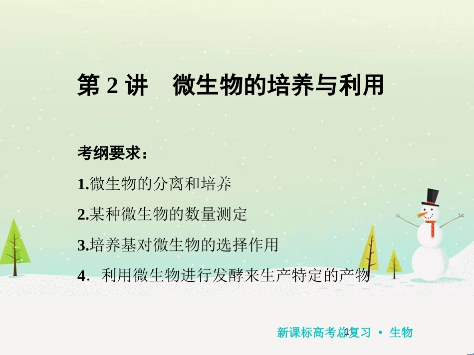 高考化学一轮复习 第1章 化学计量在实验中的应用 第1讲 物质的量 气体摩尔体积课件 新人教版 (107)_第1页