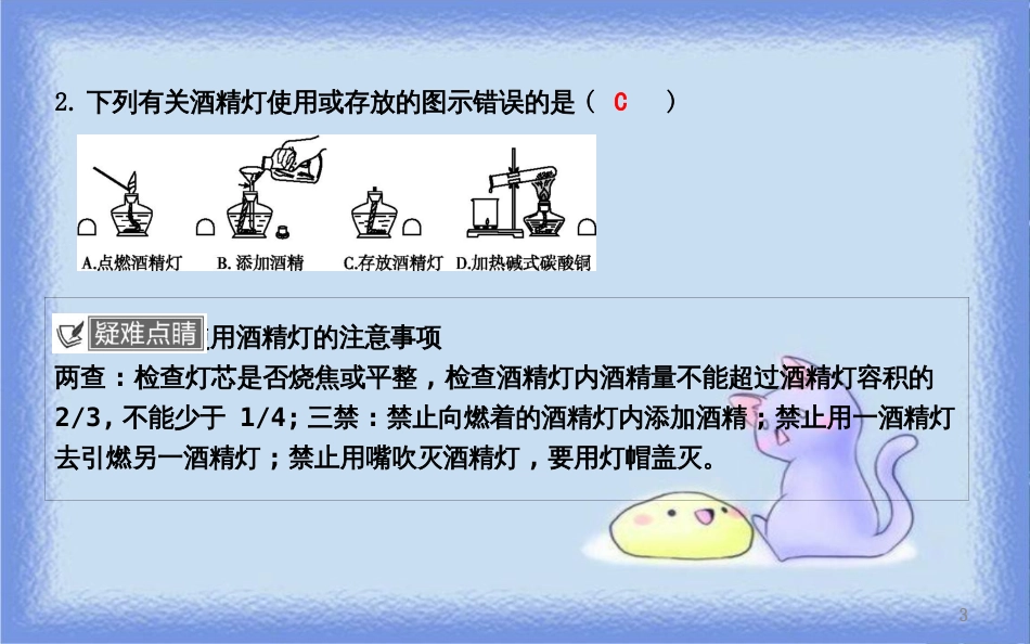 九年级化学上册 第一单元《走进化学世界》课题3 走进化学实验室 第2课时 物质的加热 仪器的连接与洗涤课件 （新版）新人教版_第3页
