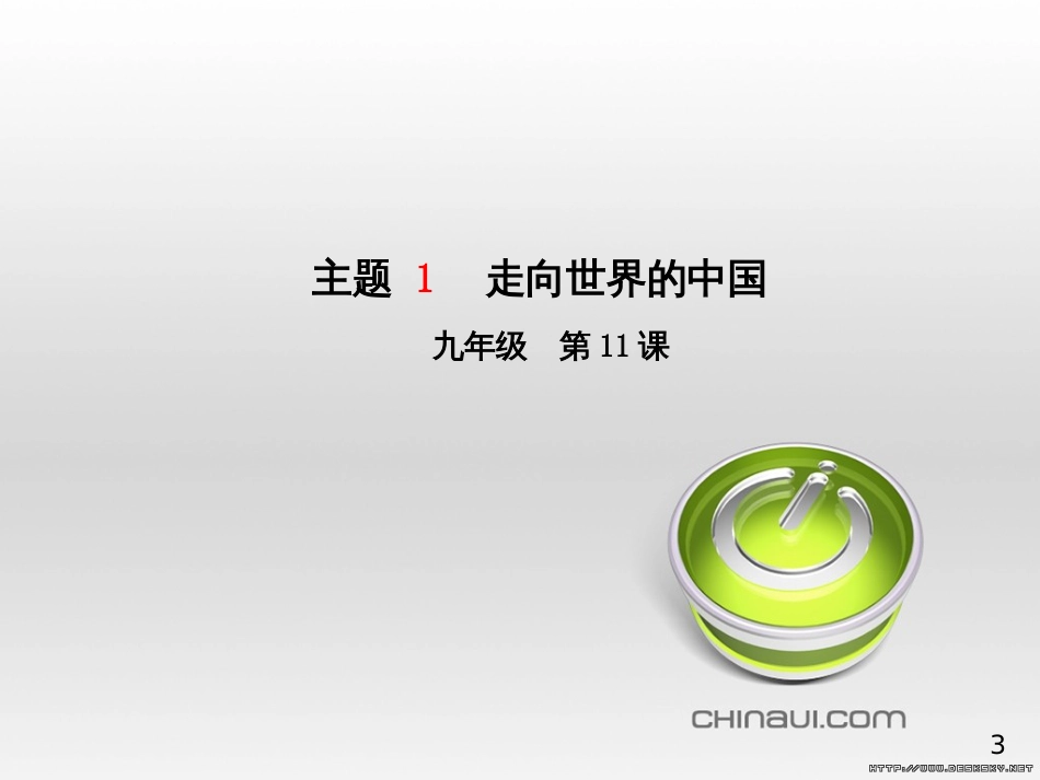 中考政治 第一部分 系统复习 成绩基石 板块一 珍爱生命 适应社会课件 (14)_第3页