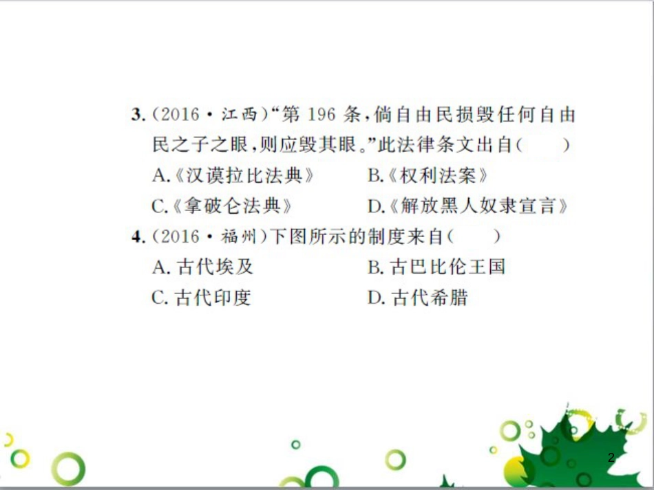 中考历史总复习 模块一 中国古代史 第一单元 中华文明的起源、国家的产生和社会的发展课时提升课件 (45)_第2页