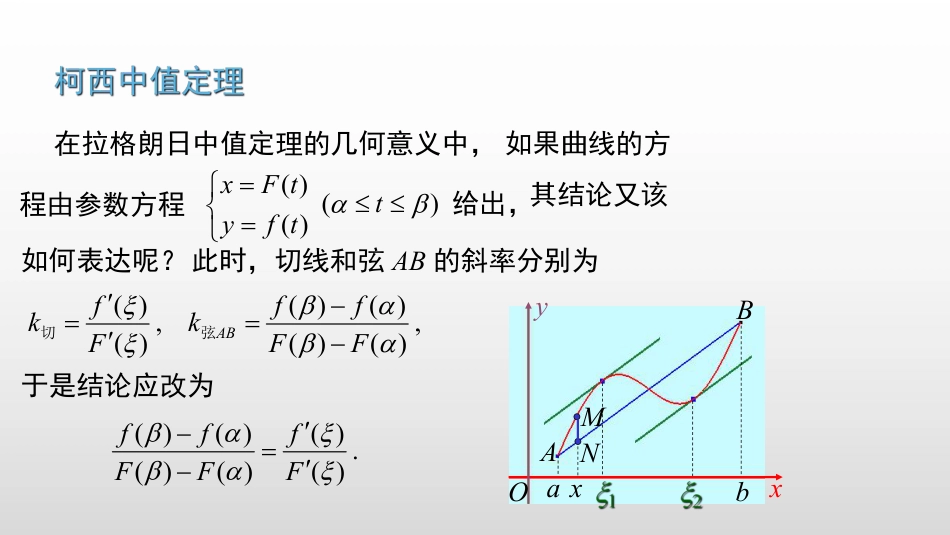 (2.4)--3.1.3 柯西中值定理_第2页