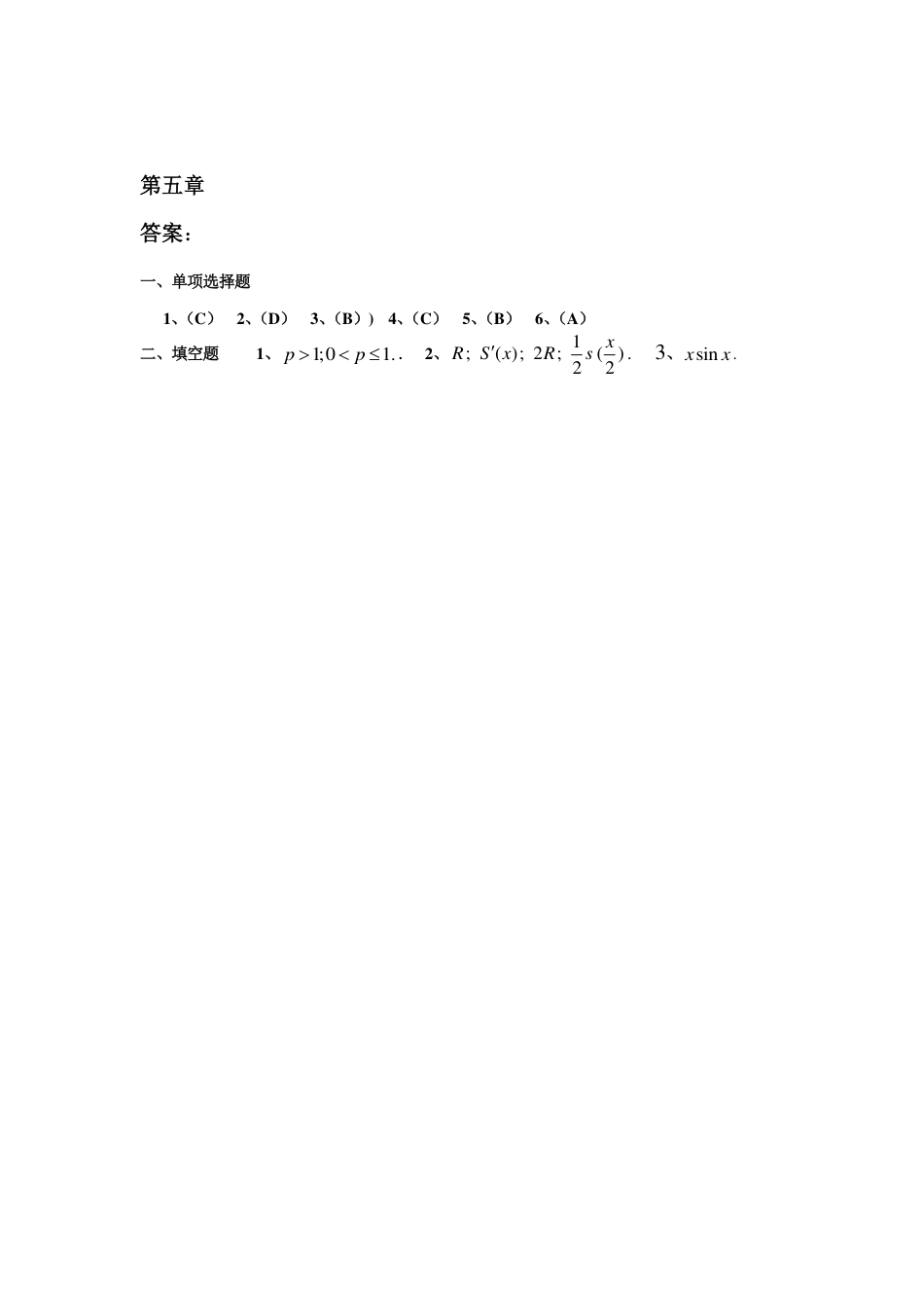 (2.4)--章节测试题（第五章答案）高等数学_第1页