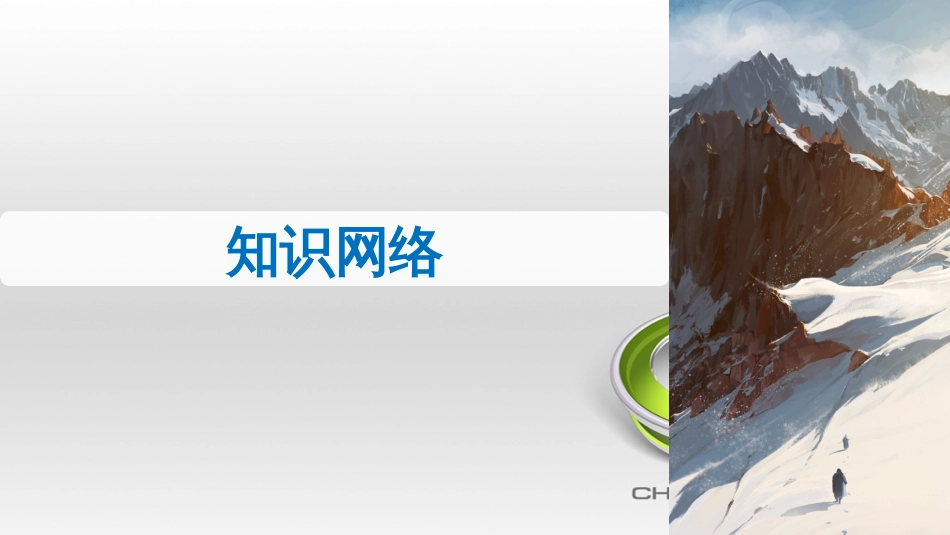 高中物理 第一章 电磁感应章末课件 教科版选修3-2 (69)_第3页
