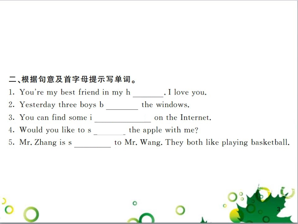 三年级语文上册 第三单元期末总复习课件 新人教版 (187)_第3页