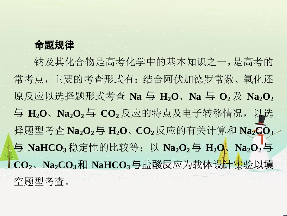 高考地理一轮复习 第3单元 从地球圈层看地理环境 答题模板2 气候成因和特征描述型课件 鲁教版必修1 (363)_第3页
