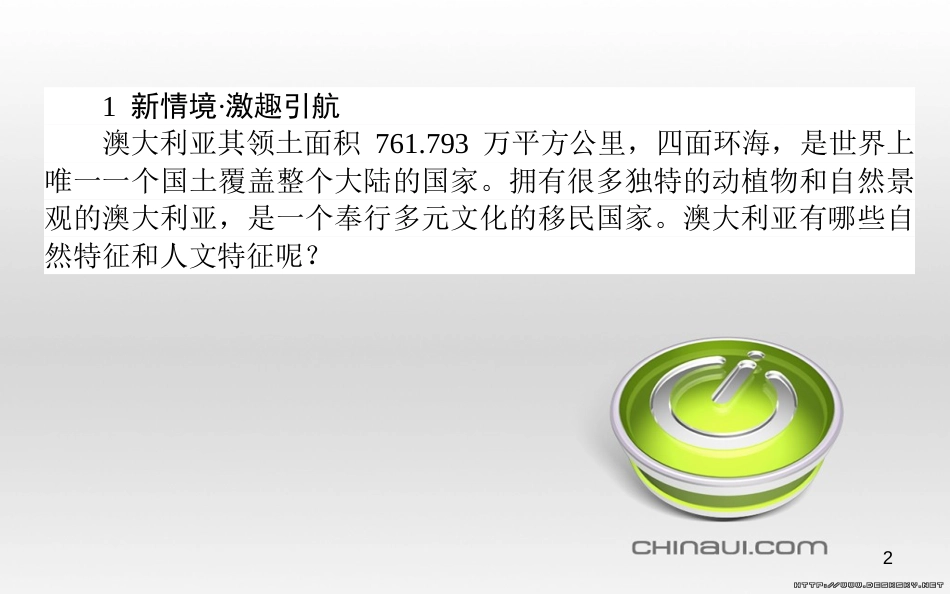 高中政治 第一单元 文化与生活 第一课 文化与社会 第一框 体味文化课件 新人教版必修3 (42)_第2页