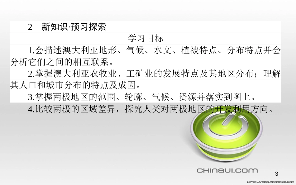 高中政治 第一单元 文化与生活 第一课 文化与社会 第一框 体味文化课件 新人教版必修3 (42)_第3页