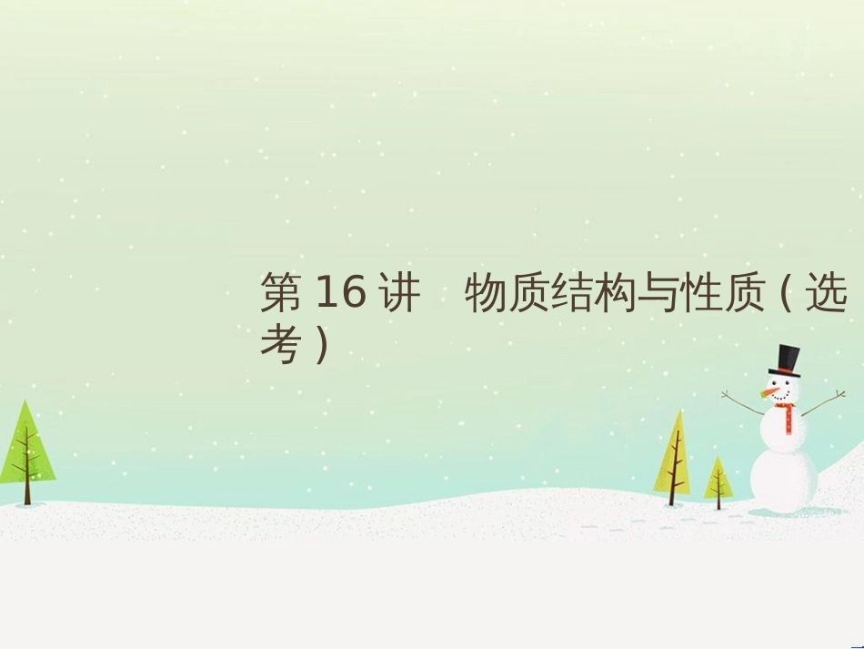 高考地理二轮复习 考前三个月 第二部分 专题二 解题技能提升练 11 基础知识调用专练——破解“基础知识用不上”困惑课件 (522)_第2页