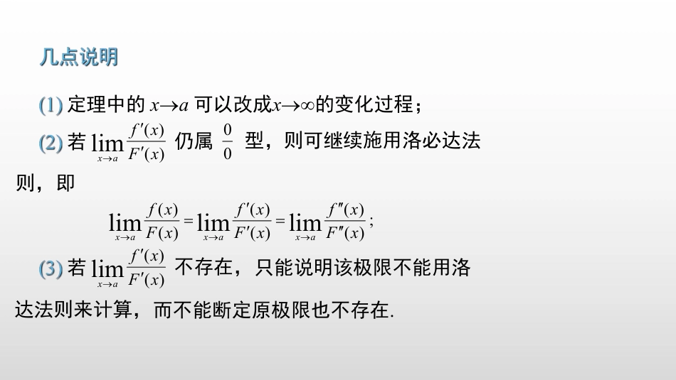 (2.6)--3.2.2 ∞比∞型洛必达法则_第3页