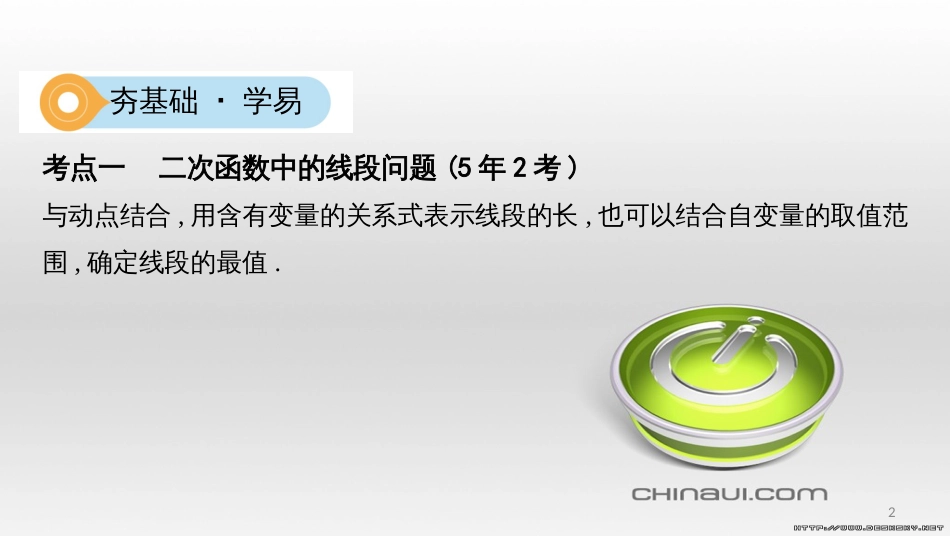 中考数学一轮复习 第一单元 数与式 第4讲 二次根式课件 (45)_第2页