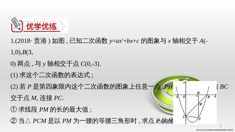 中考数学一轮复习 第一单元 数与式 第4讲 二次根式课件 (45)_第3页