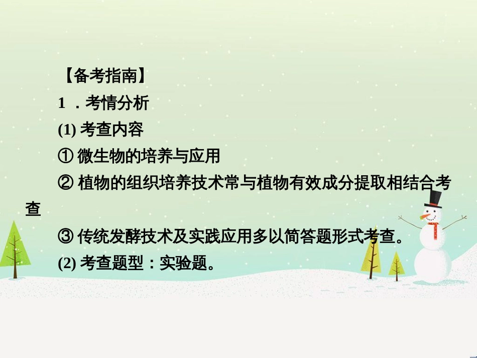 高考化学一轮复习 第一部分 必考部分 第1章 化学计量在实验中的应用 第1节 物质的量 气体摩尔体积课件 新人教版 (7)_第3页