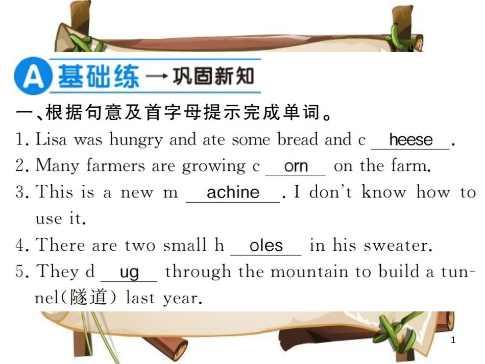 （河南专用）八年级英语上册 Unit 8 How do you make a banana milk shake（第2课时）习题课件 （新版）人教新目标版_第1页