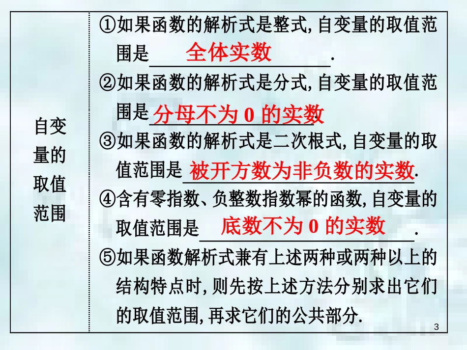 中考数学总复习 第二部分 统计与概率 第3单元 函数及其图象 第13课时 变量与函数优质课件 新人教版_第3页
