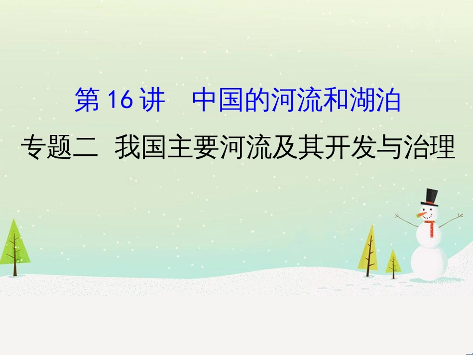 高考地理二轮复习 考前三个月 第二部分 专题二 解题技能提升练 11 基础知识调用专练——破解“基础知识用不上”困惑课件 (604)_第1页