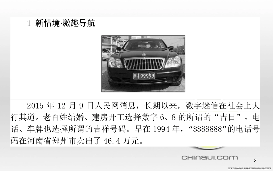 高中政治 第一单元 文化与生活 第一课 文化与社会 第一框 体味文化课件 新人教版必修3 (83)_第2页