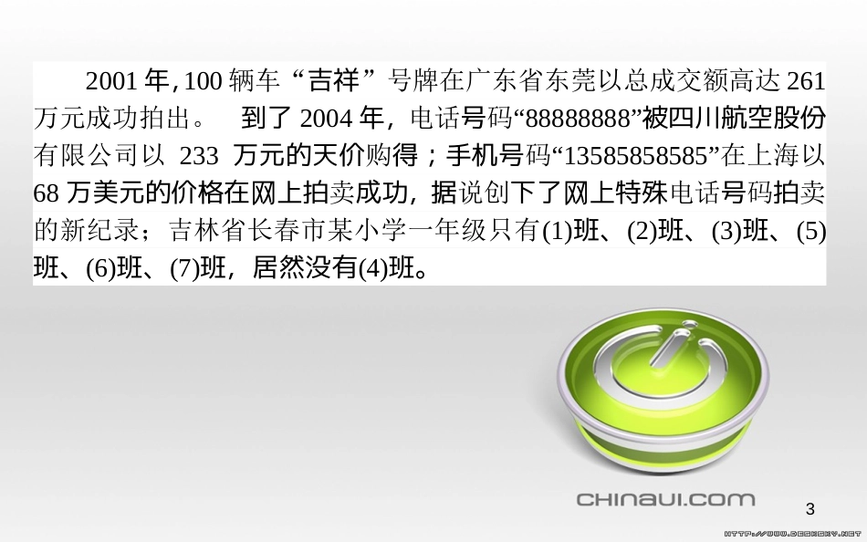 高中政治 第一单元 文化与生活 第一课 文化与社会 第一框 体味文化课件 新人教版必修3 (83)_第3页