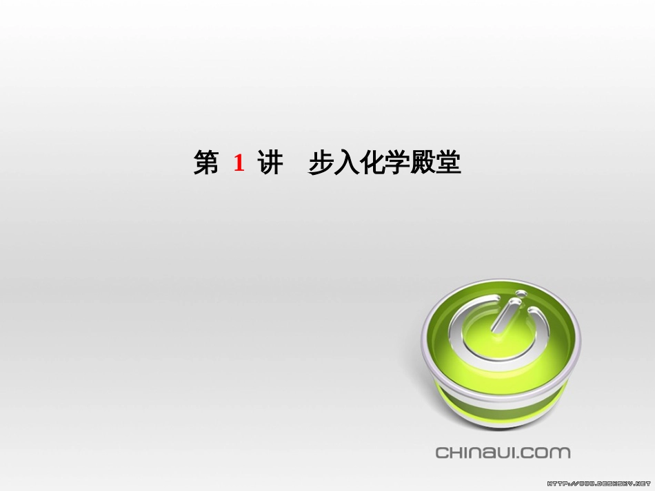 中考化学总复习 第一部分 系统复习 成绩基石 第13讲 化学与社会发展课件 (13)_第2页