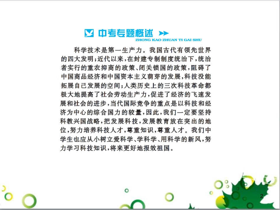 中考历史总复习 模块一 中国古代史 第一单元 中华文明的起源、国家的产生和社会的发展课时提升课件 (73)_第2页