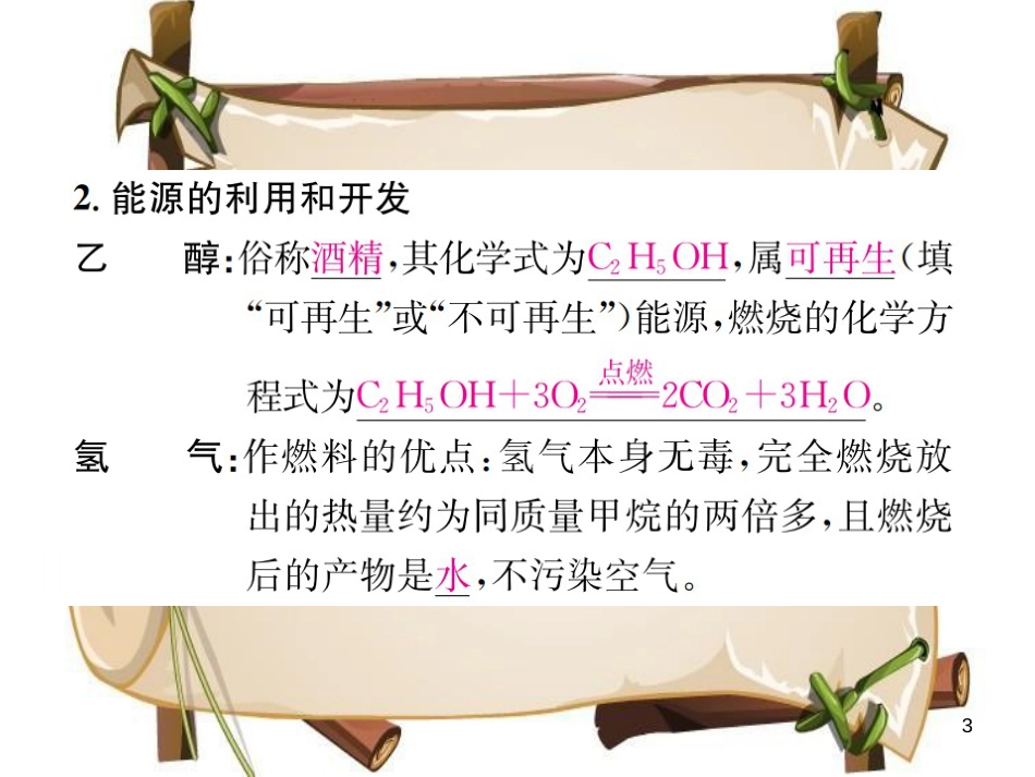 （河南专版）九年级化学上册 第七单元 燃料及其利用 课题2 第2课时 使用燃料对环境的影响（增分课练）习题课件 （新版）新人教版_第3页