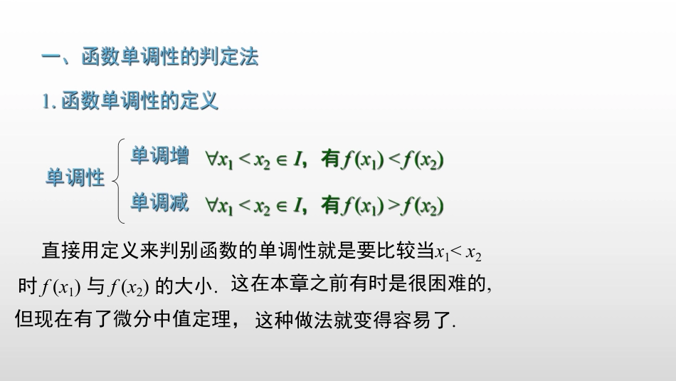 (2.10)--3.4.1 函数的单调性_第2页