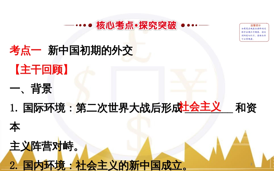 高考历史一轮复习 中外历史人物评说 第一单元 中外的政治家、思想家和科学家课件 新人教版选修4 (38)_第2页