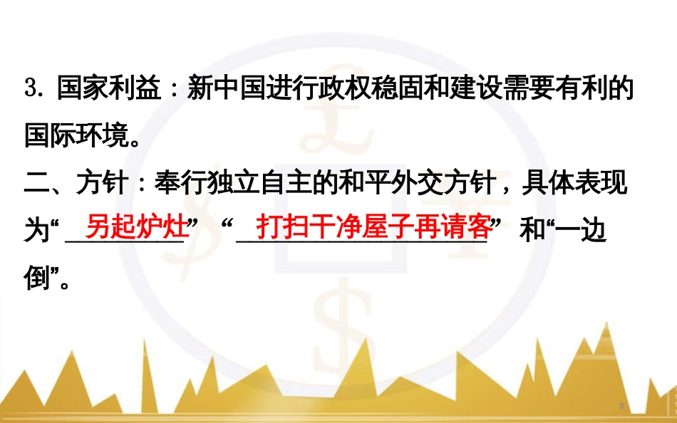 高考历史一轮复习 中外历史人物评说 第一单元 中外的政治家、思想家和科学家课件 新人教版选修4 (38)_第3页