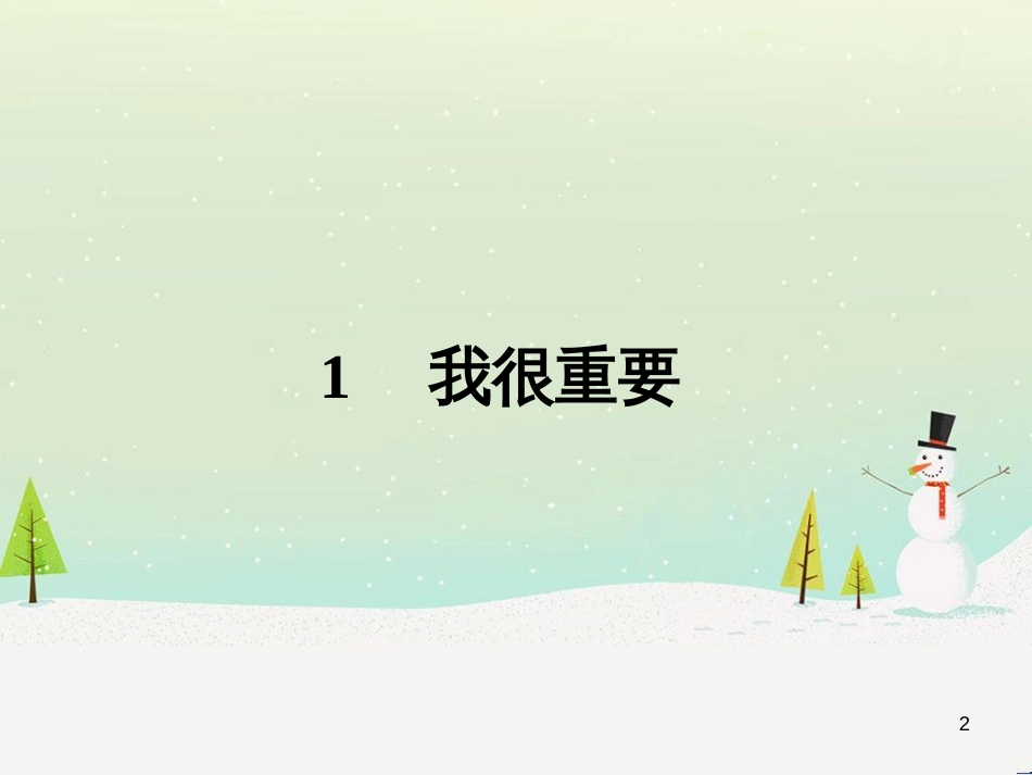 高中政治 第1课 生活在人民当家作主的国家 第2框 政治权利与义务参与政治生活的基础课件 新人教版必修2 (2038)_第2页