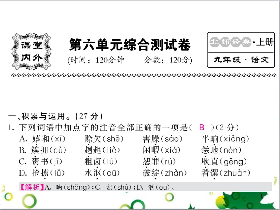 三年级语文上册 第三单元期末总复习课件 新人教版 (1100)_第1页