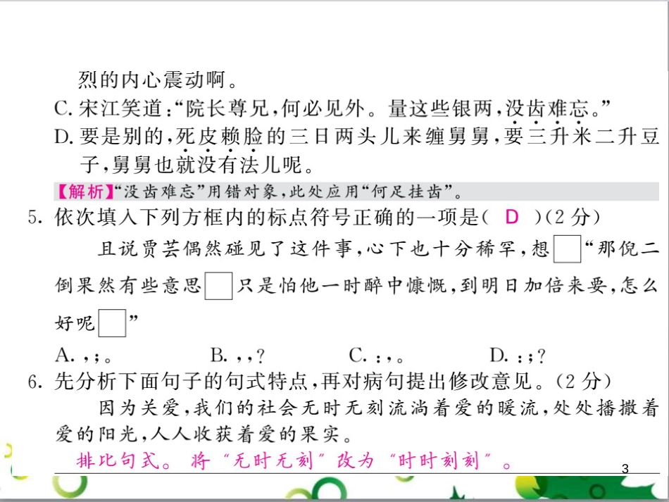 三年级语文上册 第三单元期末总复习课件 新人教版 (1100)_第3页