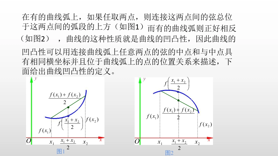 (2.11)--3.4.2 曲线的凹凸性与拐点_第3页