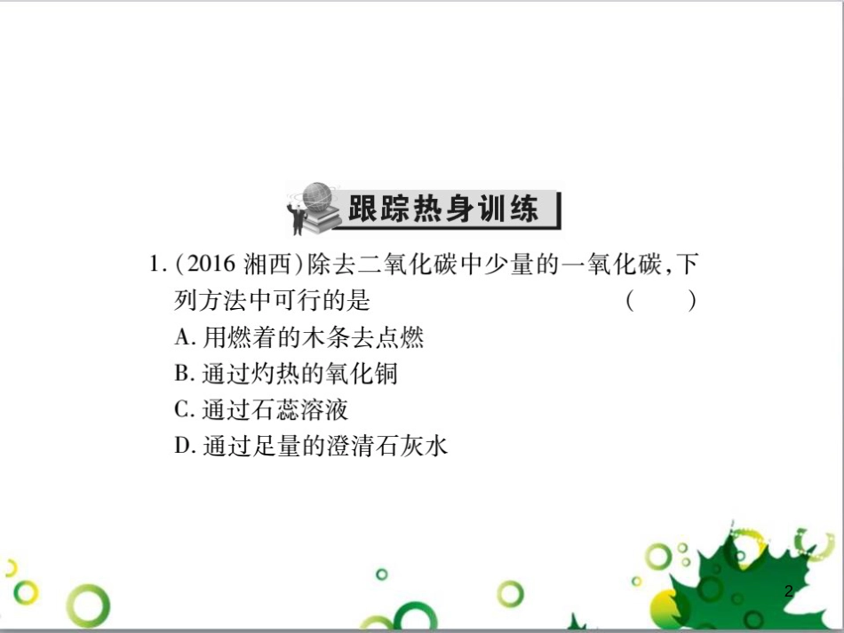 中考英语专题复习 前题型专题探究 专题一 听力理解课件 (19)_第2页