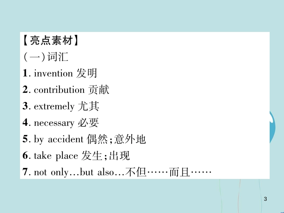 （遵义专版）九年级英语全册 Unit 6 When was it invented同步作文指导作业课件 （新版）人教新目标版_第3页