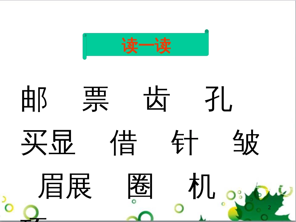 高中生物 专题5 生态工程 阶段复习课课件 新人教版选修3 (70)_第2页