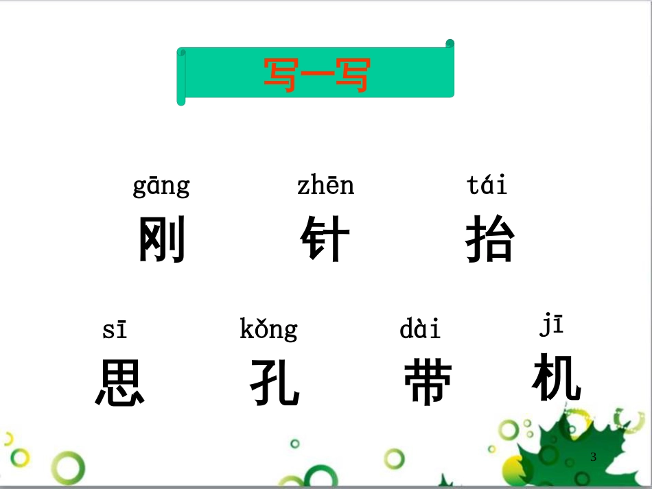 高中生物 专题5 生态工程 阶段复习课课件 新人教版选修3 (70)_第3页