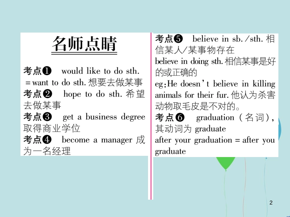 （遵义专版）九年级英语全册 Unit 14 I remember meeting all of you in Grade 7（第4课时）Section B（1a-1e）作业课件 （新版）人教新目标版_第2页