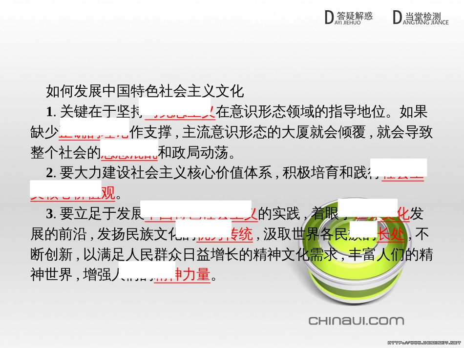 高中政治 第一单元 文化与生活综合探究课件 新人教版必修3 (451)_第2页