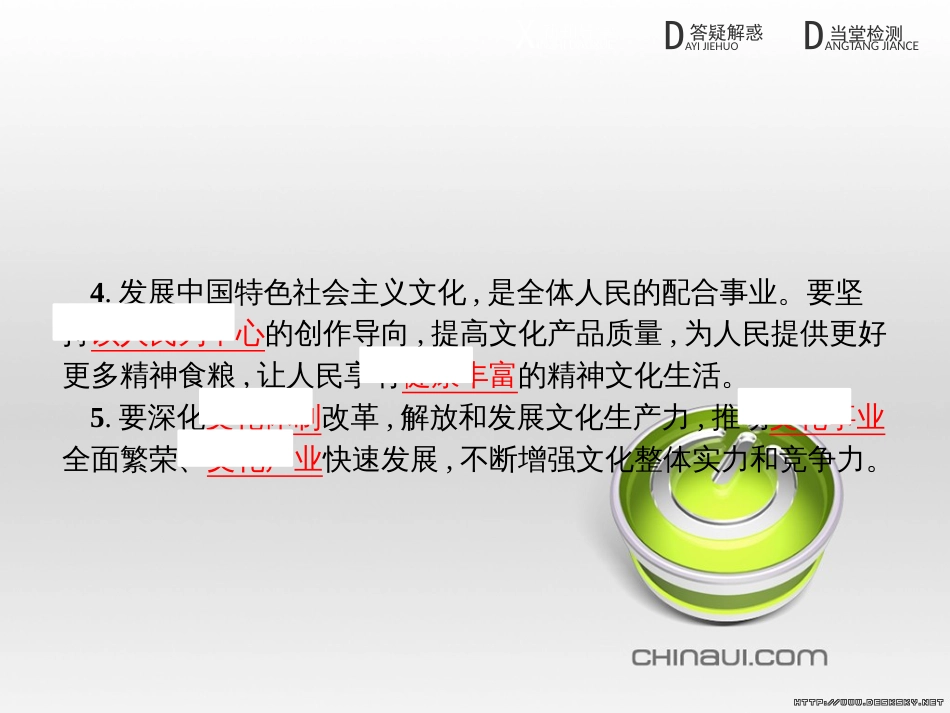 高中政治 第一单元 文化与生活综合探究课件 新人教版必修3 (451)_第3页