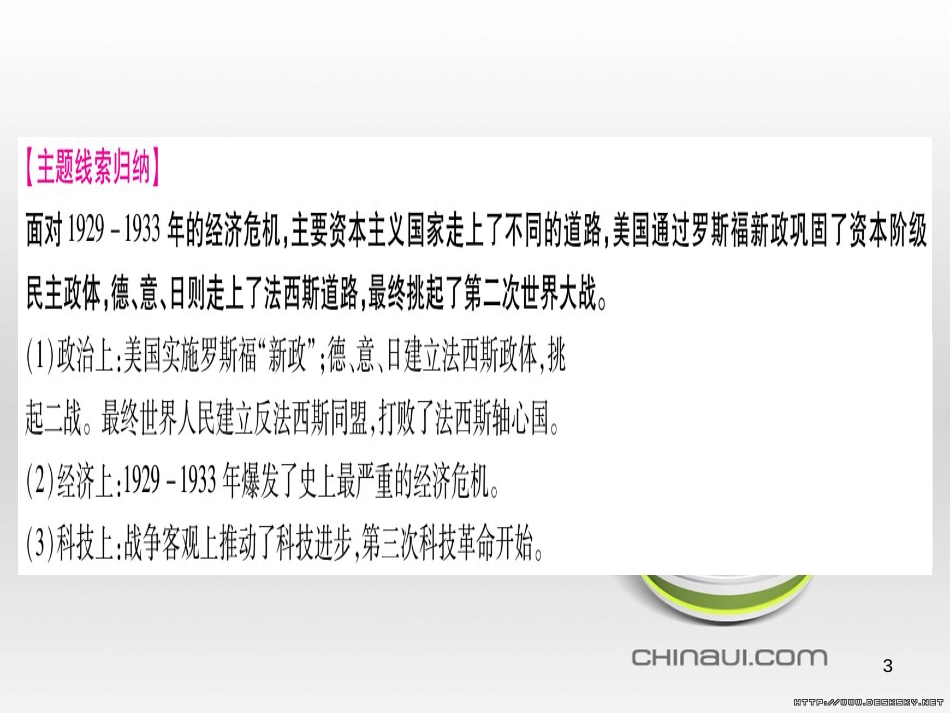 中考数学总复习 选填题题组练一课件 (90)_第3页