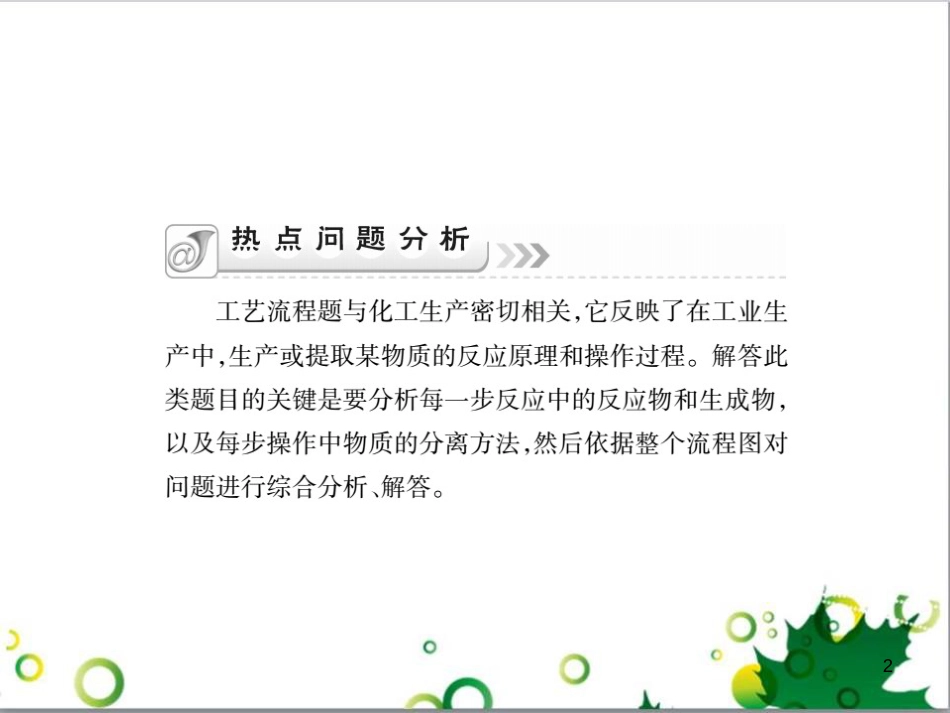 中考英语专题复习 前题型专题探究 专题一 听力理解课件 (14)_第2页