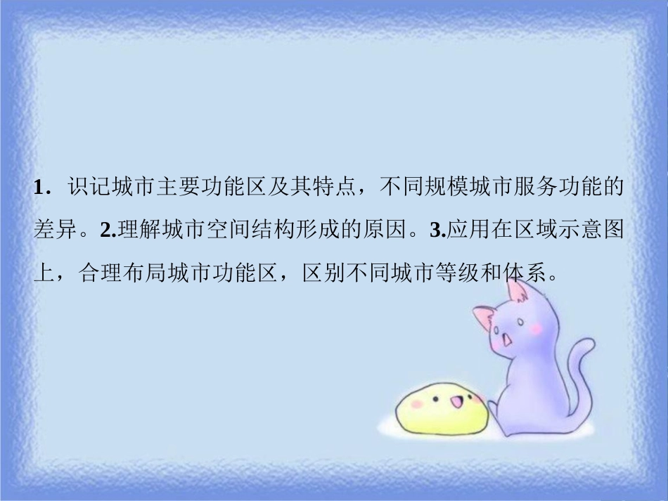 高考地理一轮复习 第二部分 人文地理 第六章 城市的空间结构与城市化 第一讲 城市的空间结构 地域文化与城市发展课件 中图版_第3页