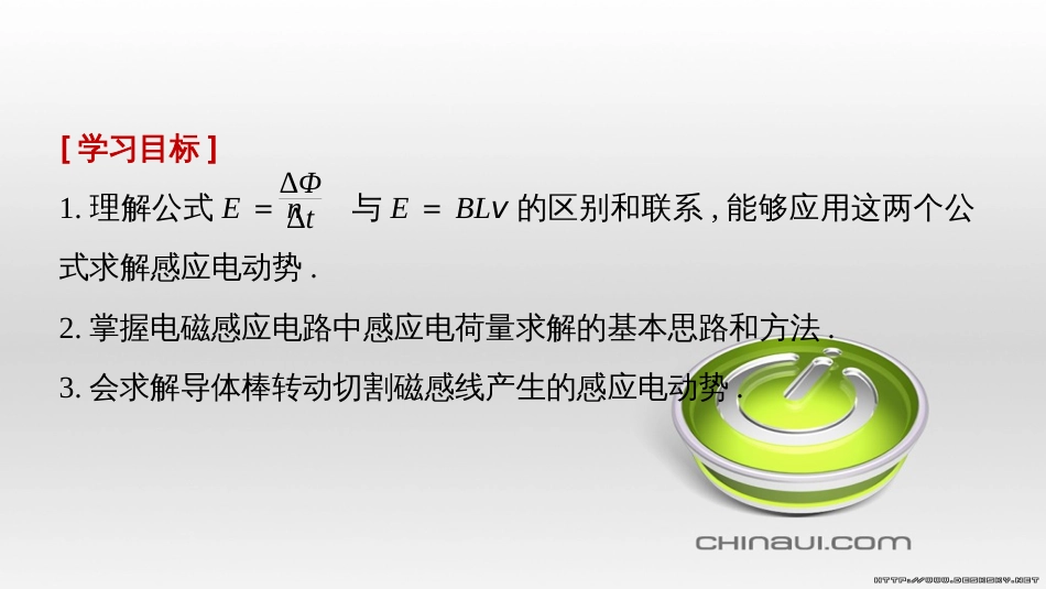 高中物理 第一章 电磁感应章末课件 教科版选修3-2 (99)_第2页