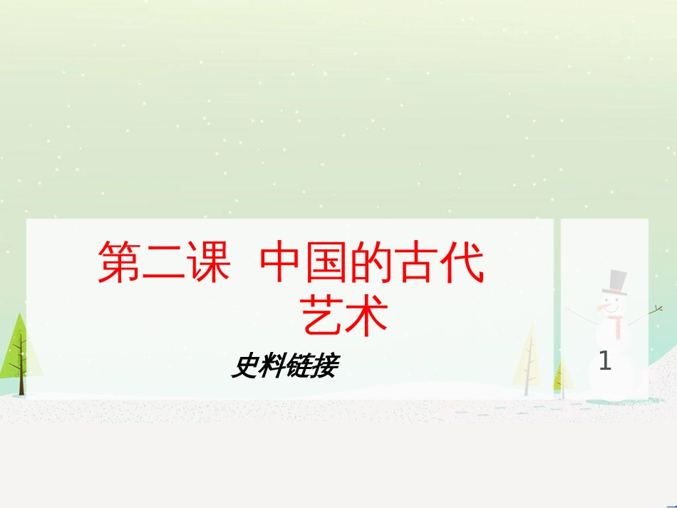 高中政治 第1课 生活在人民当家作主的国家 第2框 政治权利与义务参与政治生活的基础课件 新人教版必修2 (829)_第1页