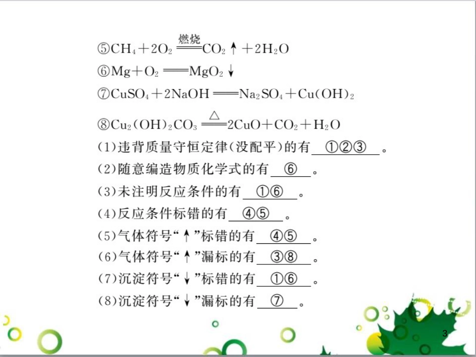 三年级语文上册 第三单元期末总复习课件 新人教版 (545)_第3页