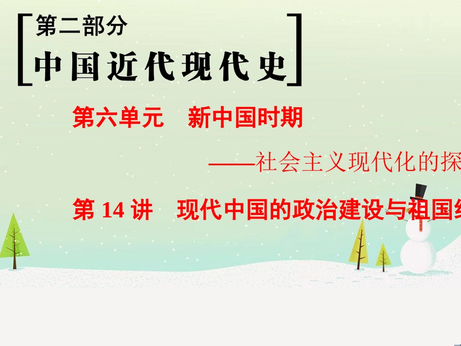 高考历史一轮总复习 第1部分 中国古代史 第1单元 第1讲 先秦时期的政治、经济和思想文化课件 (25)_第1页