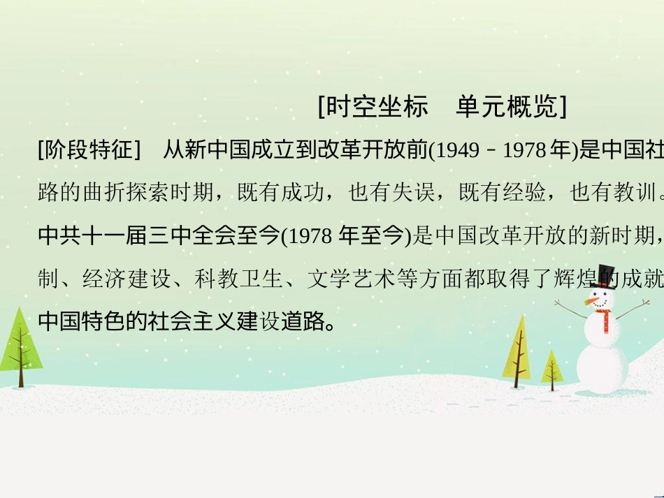 高考历史一轮总复习 第1部分 中国古代史 第1单元 第1讲 先秦时期的政治、经济和思想文化课件 (25)_第3页