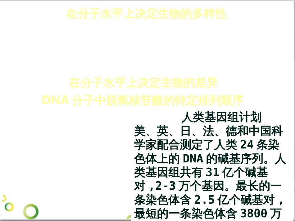 高中生物 专题5 生态工程 阶段复习课课件 新人教版选修3 (176)_第2页