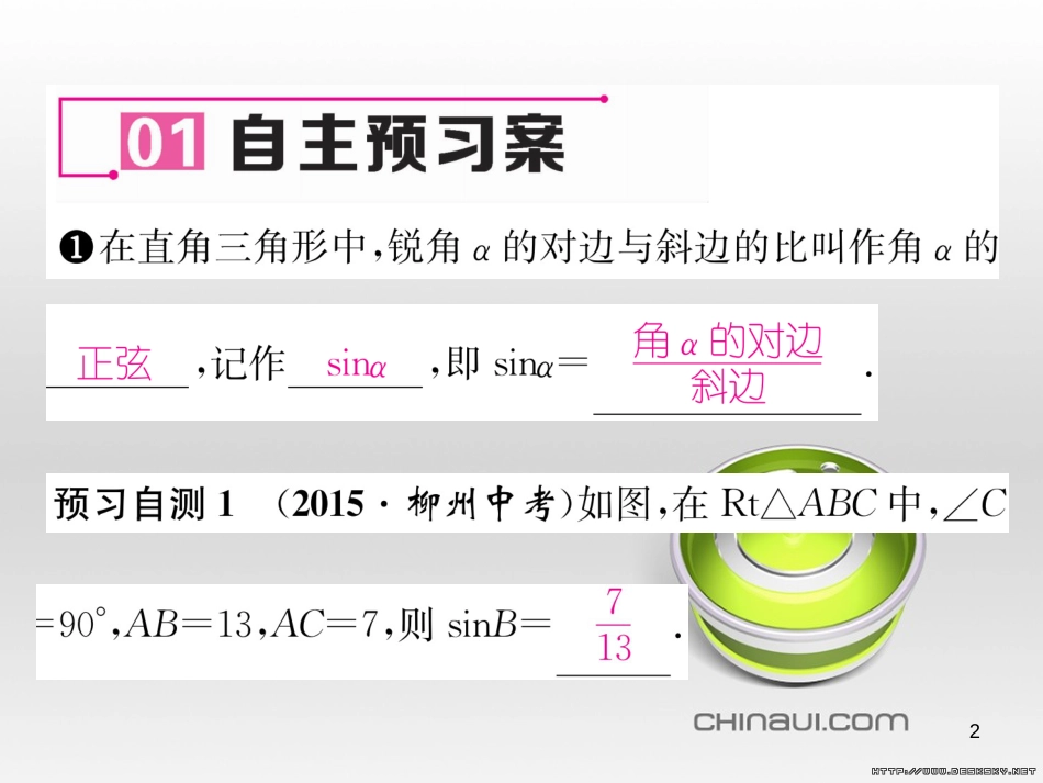 九年级数学上册 23.3.1 相似三角形课件 （新版）华东师大版 (141)_第2页