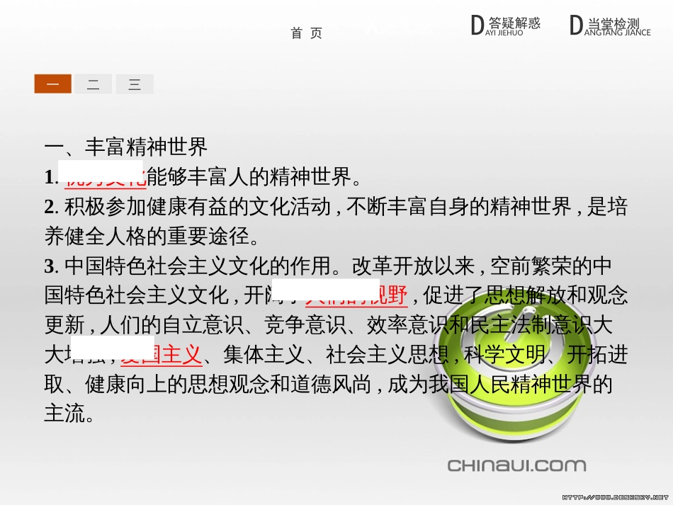 高中政治 第一单元 文化与生活综合探究课件 新人教版必修3 (460)_第3页